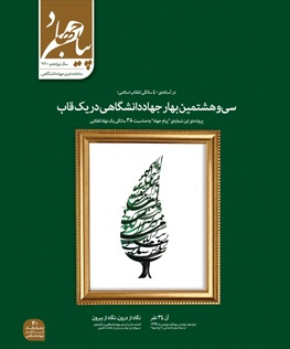 پیام جهاد شماره ۱۷۱