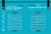چهل و یکمین شماره از فصلنامه علمی پژوهشی مطالعات شهر ایرانی اسلامی