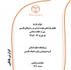 اختتام طرح پژوهشی «تحلیل بازنمایی هویت ایرانی در رمان‌های فارسی پس از انقلاب اسلامی» کد ۲۴۸۲