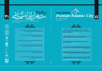 چهل و یکمین شماره از فصلنامه علمی پژوهشی مطالعات شهر ایرانی اسلامی