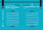 چهل و چهارمین شماره از فصلنامه علمی پژوهشی مطالعات شهر ایرانی اسلامی منتشر شد