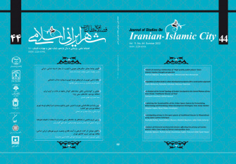 چهل و چهارمین شماره از فصلنامه علمی پژوهشی مطالعات شهر ایرانی اسلامی منتشر شد
