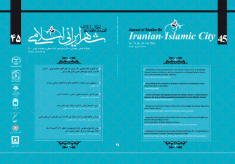 چهل و پنجمین شماره از فصلنامه علمی مطالعات شهر ایرانی اسلامی منتشر شد