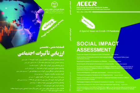 انتشار شماره جدید فصلنامه ارزیابی تاثیرات اجتماعی؛ ویژهنامه پیامدهای شیوع کرونا