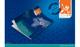 انتشار شماره‌ی صدو هفتاد و هفتم«پیام جهاد» / جهاددانشگاهی در میان موثرترین موسسات تحقیقاتی یک درصد برتر دنیا