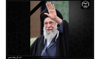 پیام جهاددانشگاهی در پی شهادت رهبر انقلاب حضرت آیت‌الله العظمی خامنه‌ای (رضوان‌الله تعالی علیه)