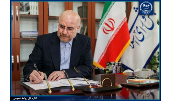 دکتر قالیباف از پیام تبریک رئیس جهاددانشگاهی قدردانی کرد