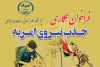 فراخوان جذب نیروی امریه در پژوهشگاه علوم انسانی و مطالعات اجتماعی جهاد دانشگاهی