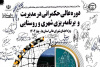 رونمایی ازنخستین دوره آموزشی عالی حکمرانی مدیریت شهری و روستایی ویژه اعضای شورای عالی استان ها