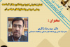 ارائه سخنرانی به مناسبت ۲۹ خرداد سالگرد درگذشت علی شریعتی