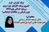 نشست تخصصی ارائه گزارش طرح «تدوین برنامه افزایش بهره وری سرمایه انسانی پژوهشگاه علوم انسانی و مطالعات اجتماعی»