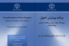 پژوهشگاه علوم انسانی و مطالعات اجتماعی جهاددانشگاهی در مسیر استقرار الگوی «پژوهشگاه نسل سوم»