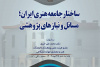 اولین نشست تخصصی با عنوان «ساختار جامعه هنری ایران؛ مسائل و نیازهای پژوهشی» برگزار می شود