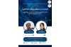 نشست تخصصی «اینترنت و سوگیری‌های شناختی»