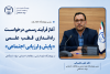 آغاز فرآیند رسمی راه‌اندازی قطب علمی «پایش و ارزیابی اجتماعی» در پژوهشگاه علوم انسانی و مطالعات اجتماعی جهاد دانشگاهی