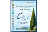 نهمین همایش سالانه انجمن علمی مطالعات صلح ایران با محوریت «مکتب ایرانی صلح» و با همکاری پژوهشگاه علوم انسانی و مطالعات اجماعی جهاددانشگاهی برگزار می‌شود