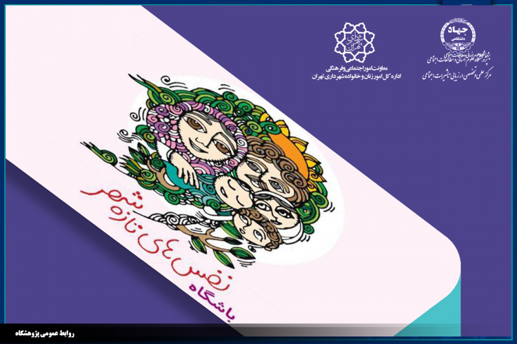 برگزاری نشست تخصصی (ارائه یافته های طرح بررسی نظرت شرکت کنندگان در کارگاه های باشگاه نفس های تازه شهر)