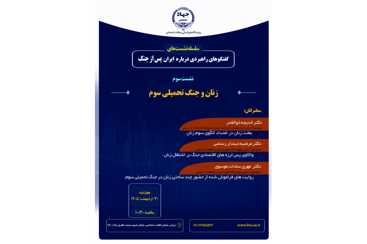 زنان و جنگ تحمیلی سوم