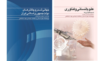انتشارات جدید پژوهشگاه