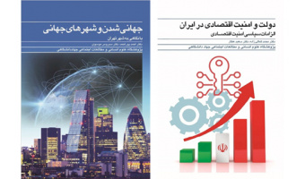 انتشارات جدید پژوهشگاه