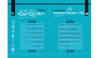 چهلمین شماره از فصلنامه علمی پژوهشی مطالعات شهر ایرانی اسلامی
