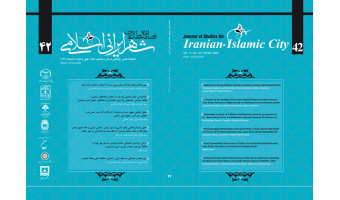 چهل و دومین شماره از فصلنامه علمی پژوهشی مطالعات شهر ایرانی اسلامی