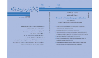 انتشار شصت و دومین شماره از فصلنامه علمی «پژوهش زبان و ادبیات فارسی»