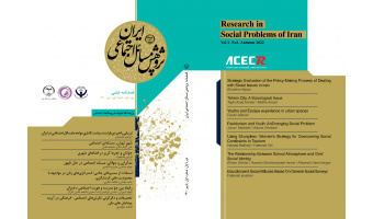 نخستین شماره فصلنامه «پژوهش مسائل اجتماعی ایران» منتشر شد
