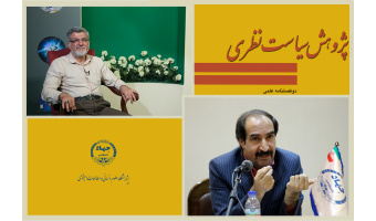 آئین تودیع و معارفه سردبیردوفصلنامه علمی «پژوهش سیاست نظری»  برگزار شد