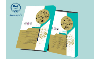 هشتمین شماره فصلنامه «پژوهش انحرافات و مسائل اجتماعی» منتشر شد