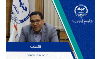 حکم عضویت در شورای تخصصی بررسی طرح‌ها و پروژه‌ها جهاد دانشگاهی