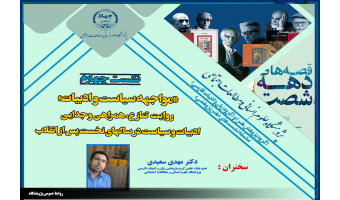 چهارمین نشست هنرپژوهشی پژوهشگاه علوم انسانی و مطالعات اجتماعی برگزار شد