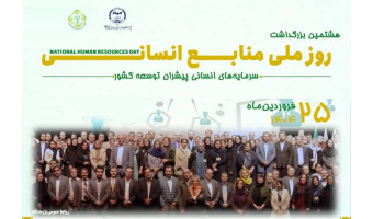 از گرامیداشت تا اقدام؛ نقش‌آفرینی جهاددانشگاهی در توسعه منابع انسانی بخش خصوصی کشور