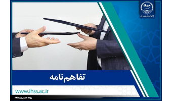 امضای تفاهمنامه همکاری بین پژوهشگاه علوم انسانی جهاد دانشگاهی با پژوهشگاه علوم انتظامی و مطالعات اجتماعی فراجا