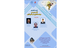 برگزاری نشست تخصصی