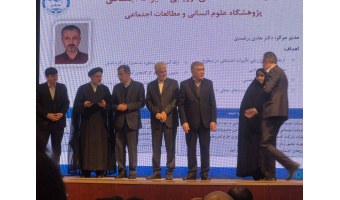 مرکز ارزیابی تاثیرات اجتماعی به عنوان مرکز برتر معرفی شد