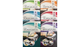 انتشار هشت عنوان کتاب تخصصی در حوزه حمل‌ونقل جاده‌ای توسط پژوهشگاه علوم انسانی و مطالعات اجتماعیپژوهشگاه علوم انسانی و مطالعات اجتماعی جهاد دانشگاهی