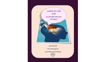 14 تله پنهان ذهنی که شما را در برابر اخبار جعلی آسیب‌پذیر می‌کنند