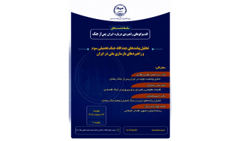 تحلیل پیامدهای چندگانه جنگ تحمیلی سوم و راهبردهای بازسازی ملی در ایران