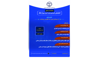 از میدان نبرد تا تکوین سیاست