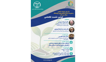 بازخوانی سیاست‌های توسعه روستایی در دومین نشست تخصصی مرکز ملی پیشرفت، آبادانی و محرومیت‌زدایی جوامع محلی