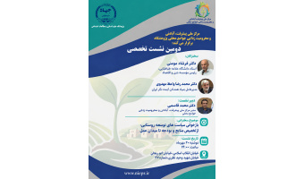 بازخوانی سیاست‌های توسعه روستایی در دومین نشست تخصصی مرکز ملی پیشرفت، آبادانی و محرومیت‌زدایی جوامع محلی