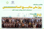 از گرامیداشت تا اقدام؛ نقش‌آفرینی جهاددانشگاهی در توسعه منابع انسانی بخش خصوصی کشور