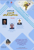 برگزاری نشست تخصصی