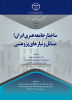 اولین نشست تخصصی با عنوان «ساختار جامعه هنری ایران؛ مسائل و نیازهای پژوهشی» برگزار می شود