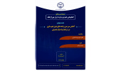 بررسی الزامات آمایش سرزمین و رویکردهای نوین شهرسازی در ایران پساجنگ