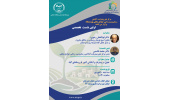 نشست تخصصی «تحول در پیشرفت و آبادانی کشور با روستاهای آباد» برگزار می‌شود