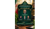 برگزاری ششمین نشست «حکمرانی سلامت اداری و مبارزه با فساد» با محوریت فسادزدایی قوانین و مقررات اقتصادی