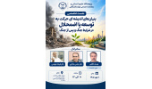 نشست تخصصی «بنیان‌های اندیشه‌ای حرکت به توسعه با اضمحلال در شرایط جنگ و پس از جنگ»