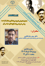 ارائه سخنرانی به مناسبت ۲۹ خرداد سالگرد درگذشت علی شریعتی